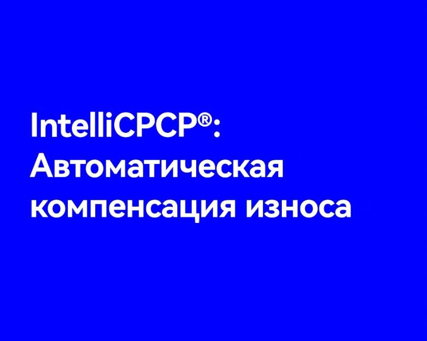 Безэластомерные цельнометаллические конические винтовые насосы: Автоматическая компенсация износа